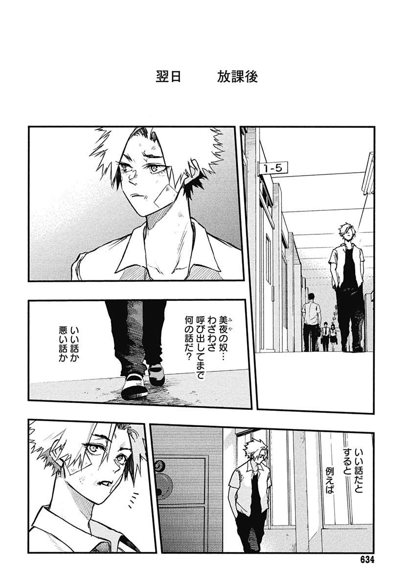 Denpateki na Kanojo   Chapter 6 page 14 - nihonkuni.com