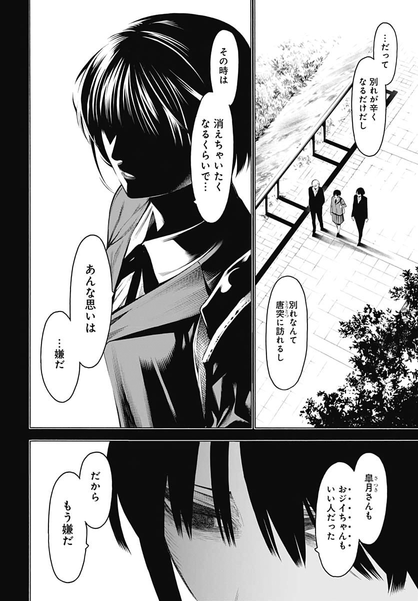 Mononogatari  Chap 72 - Pic 14