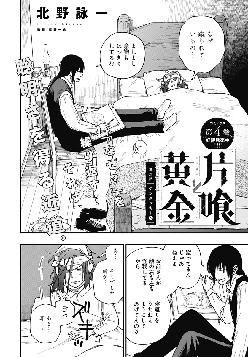 Katabami to Ougon  Chap 21 - Pic 3