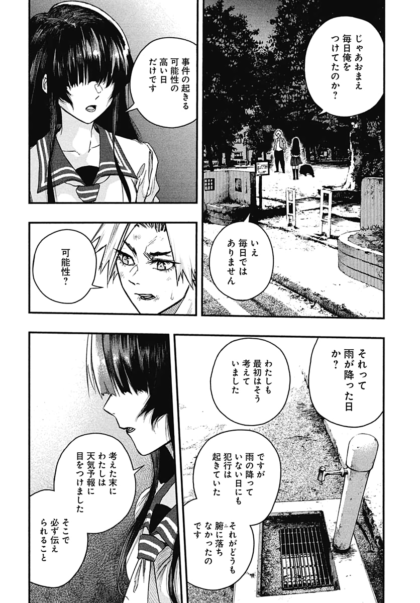 Denpateki na Kanojo   Chapter 6 page 4 - nihonkuni.com