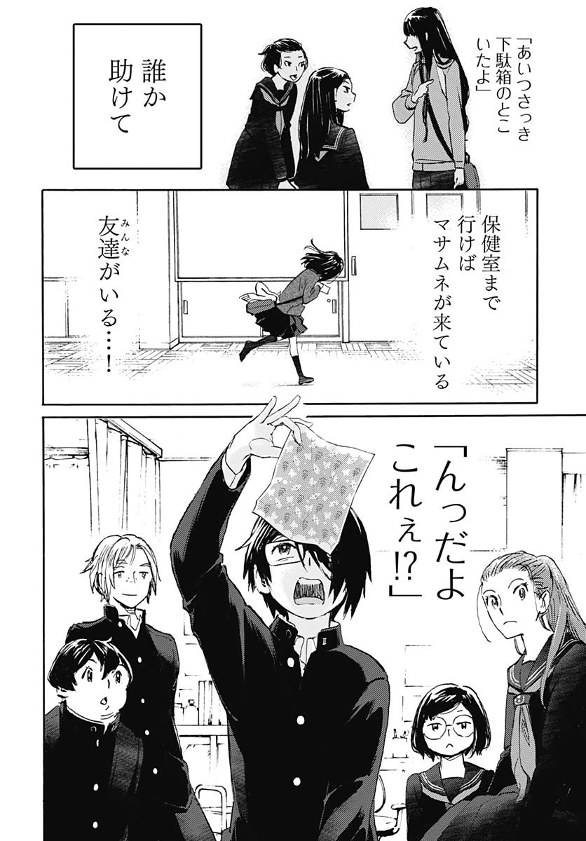 Kagami no Kojou  Chap 16 - Pic 22