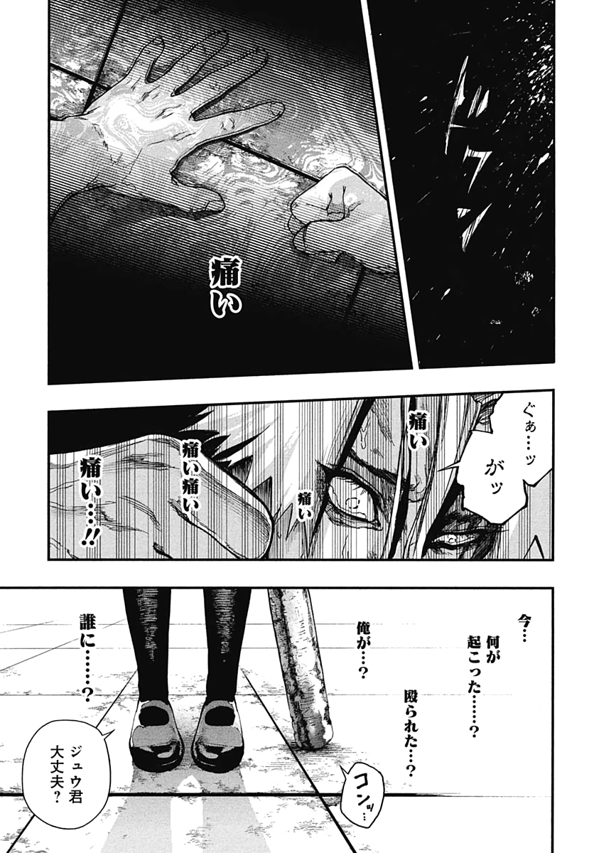Denpateki na Kanojo   Chapter 6 page 23 - nihonkuni.com