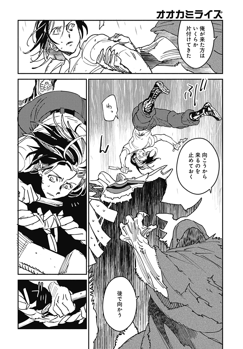 Ookami Rise   Chap 22 - Pic 8