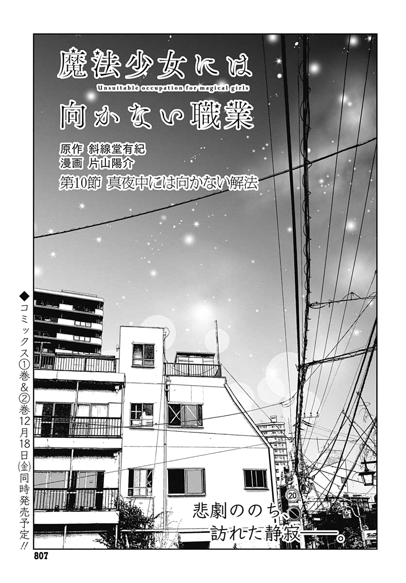 Mahou Shoujo ni wa Mukanai Shokugyou  Chap 10 - Pic 1