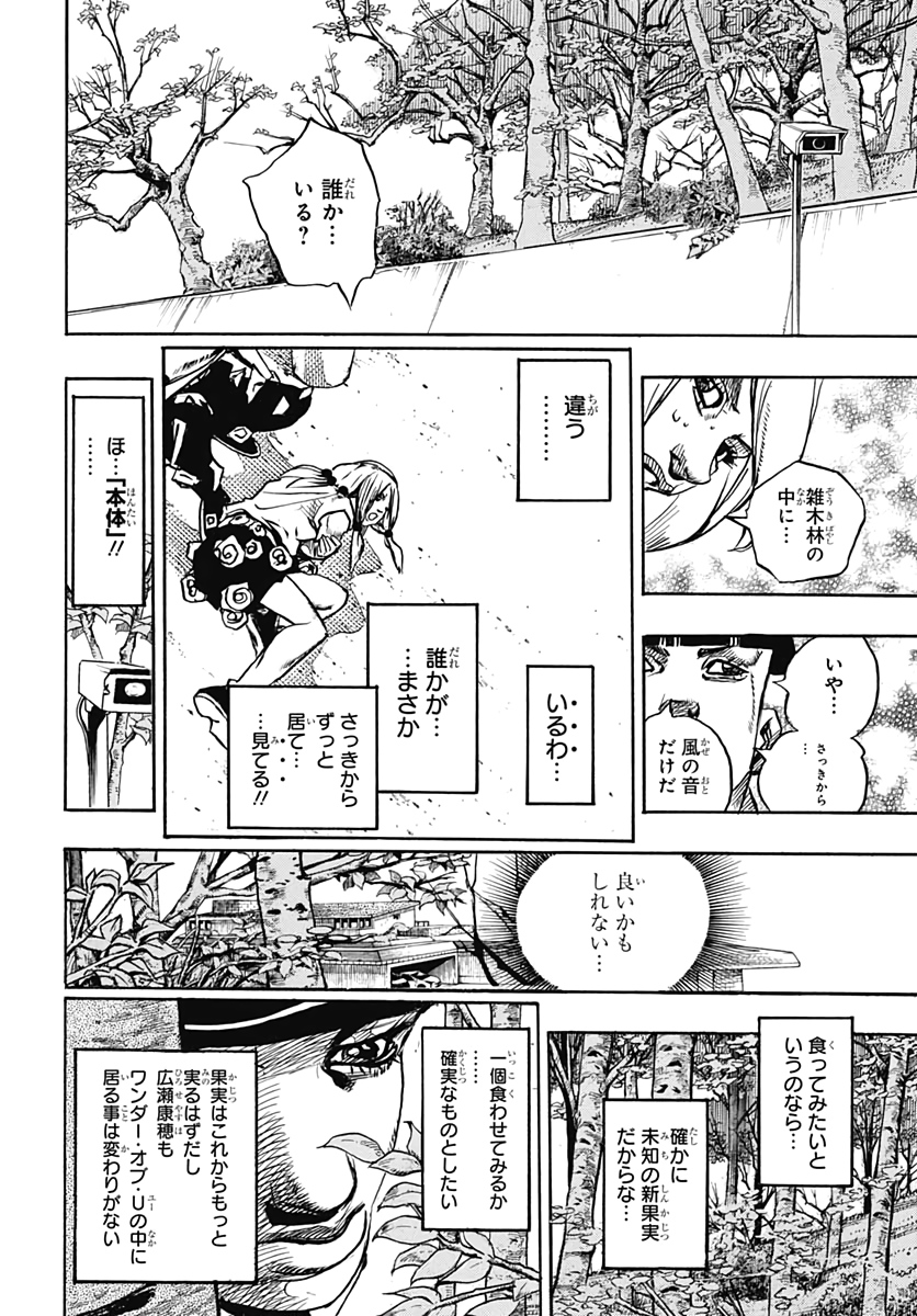 Jojo no Kimyou na Bouken: JoJolion  Chap 101 - Pic 18
