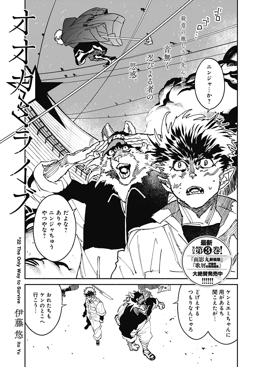 Ookami Rise   Chap 22 - Pic 1