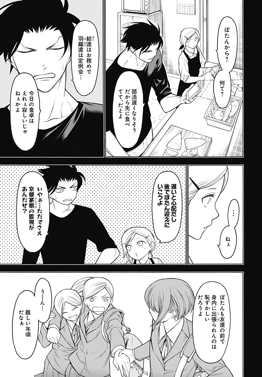 Mononogatari  Chap 72 - Pic 7