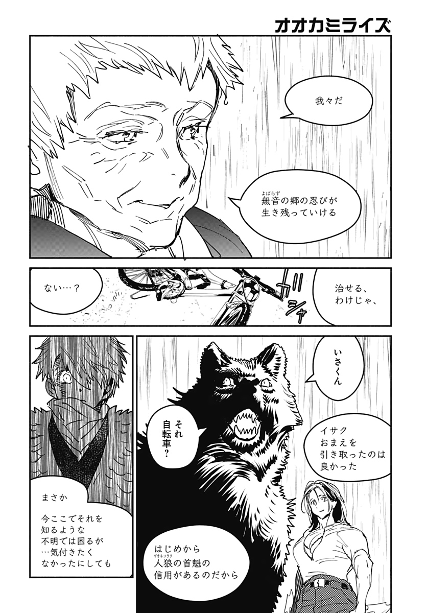 Ookami Rise   Chap 22 - Pic 24