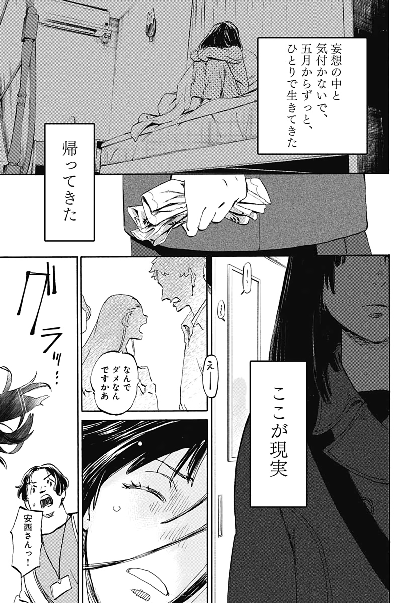 Kagami no Kojou  Chap 16 - Pic 33