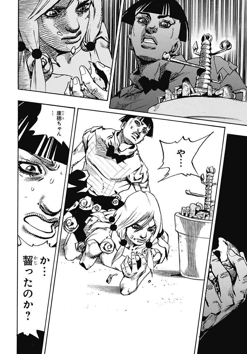 Jojo no Kimyou na Bouken: JoJolion  Chap 101 - Pic 26