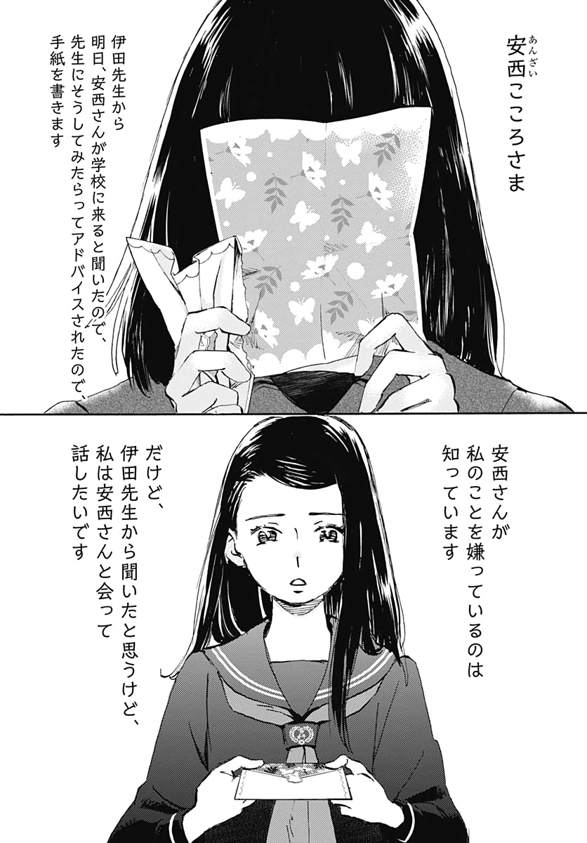 Kagami no Kojou  Chap 16 - Pic 19