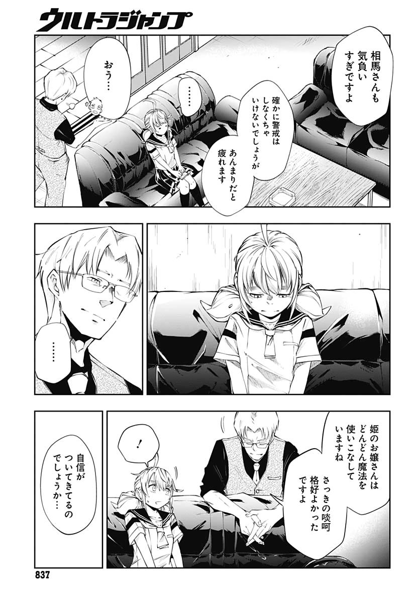 Mahou Shoujo ni wa Mukanai Shokugyou  Chap 10 - Pic 31