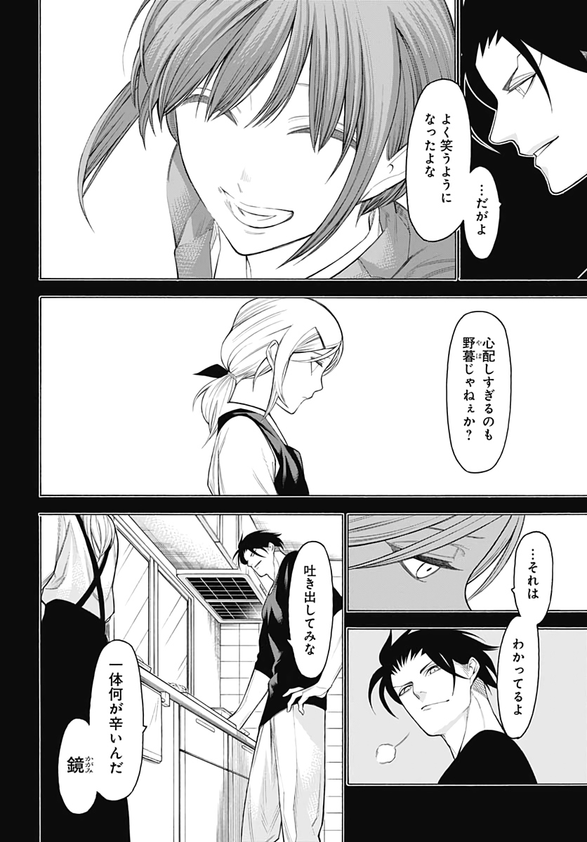 Mononogatari  Chap 72 - Pic 8