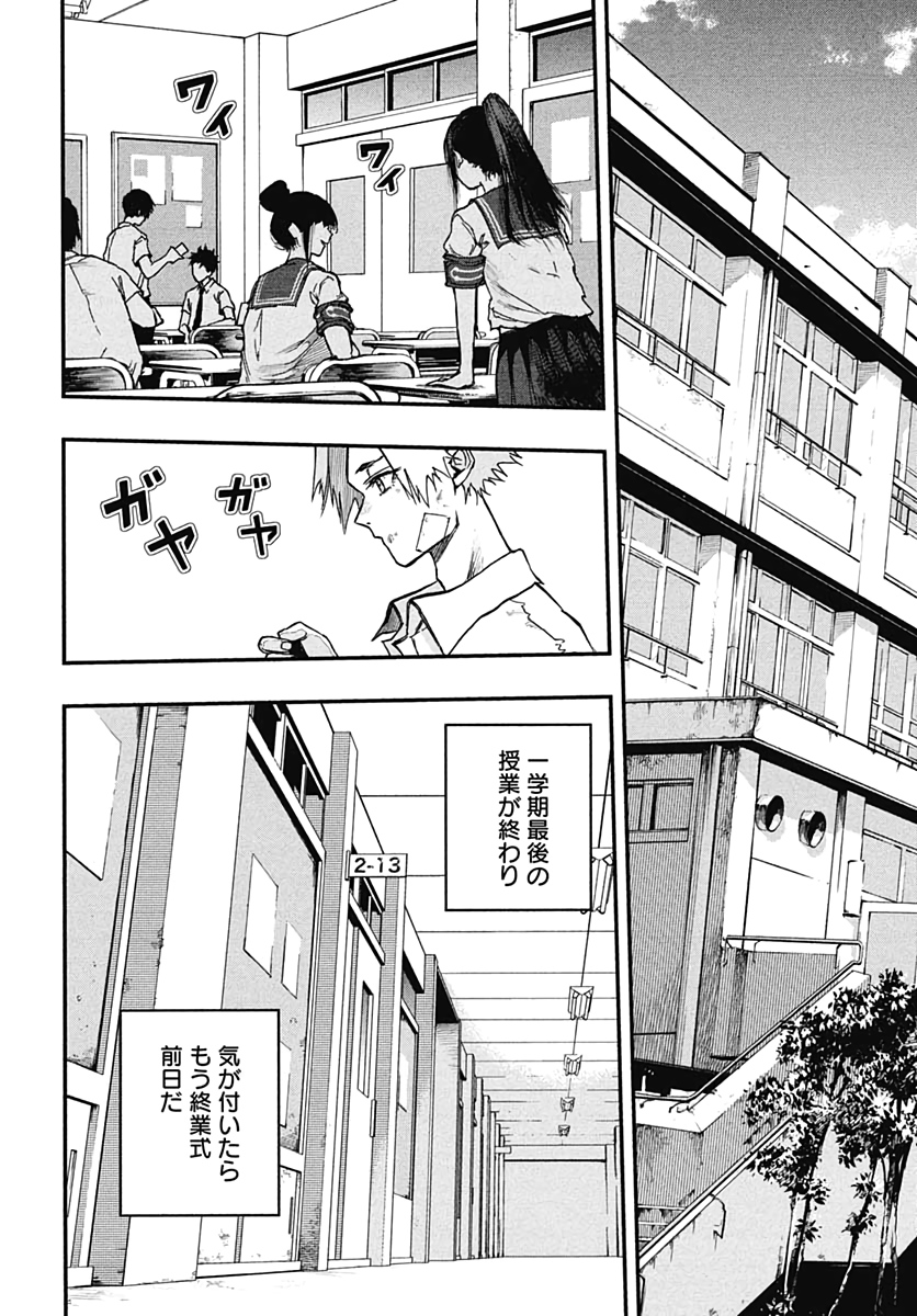 Denpateki na Kanojo   Chapter 6 page 8 - nihonkuni.com