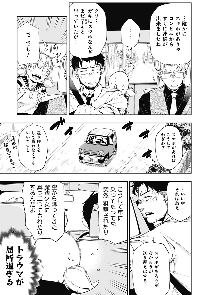 Mahou Shoujo ni wa Mukanai Shokugyou  Chap 10 - Pic 15