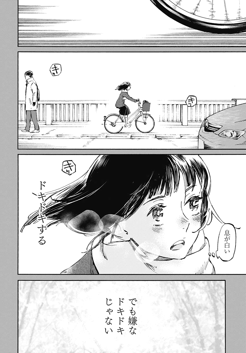 Kagami no Kojou  Chap 16 - Pic 8