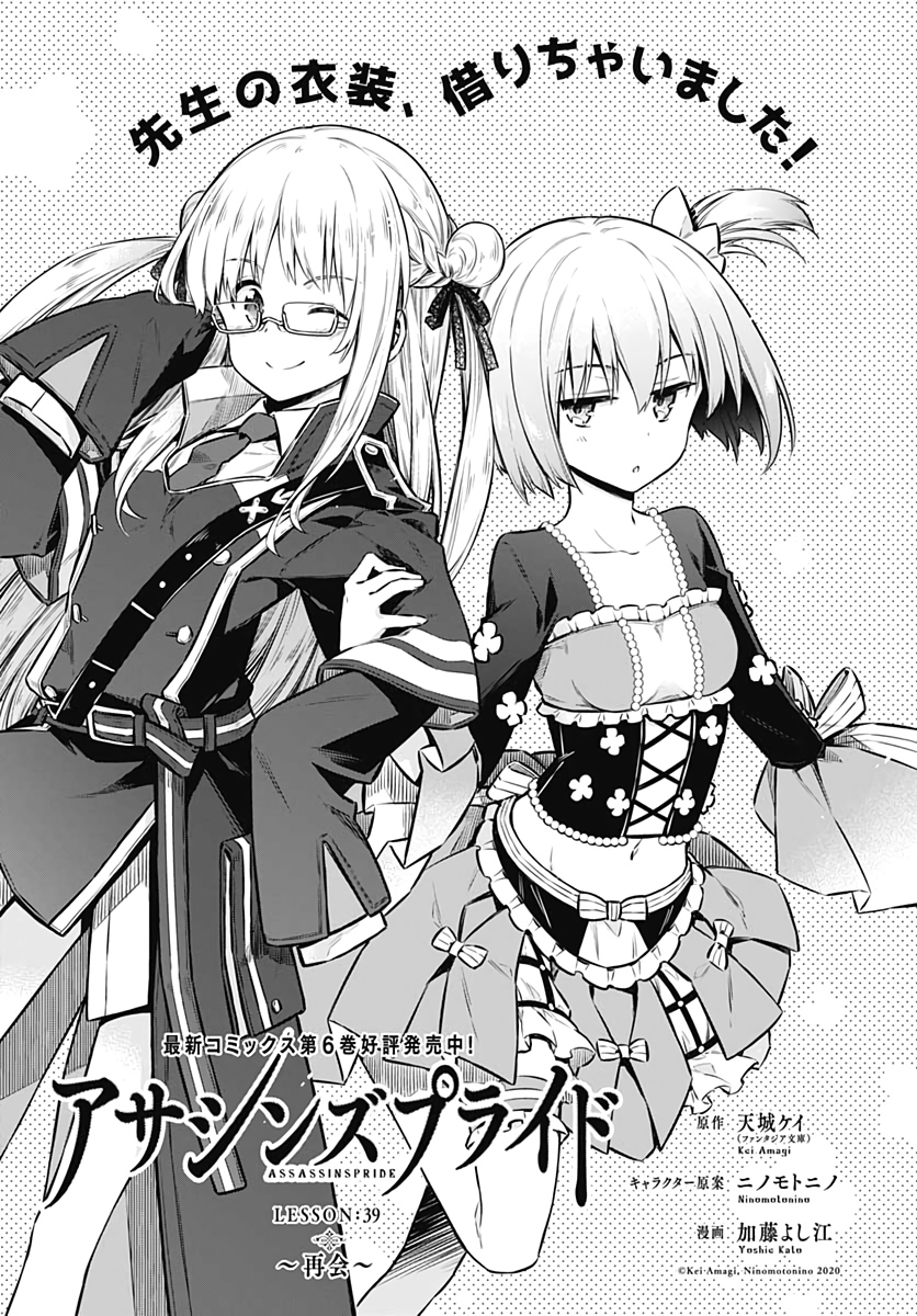 Assassins Pride  Chapter 39 page 1 - nihonkuni.com