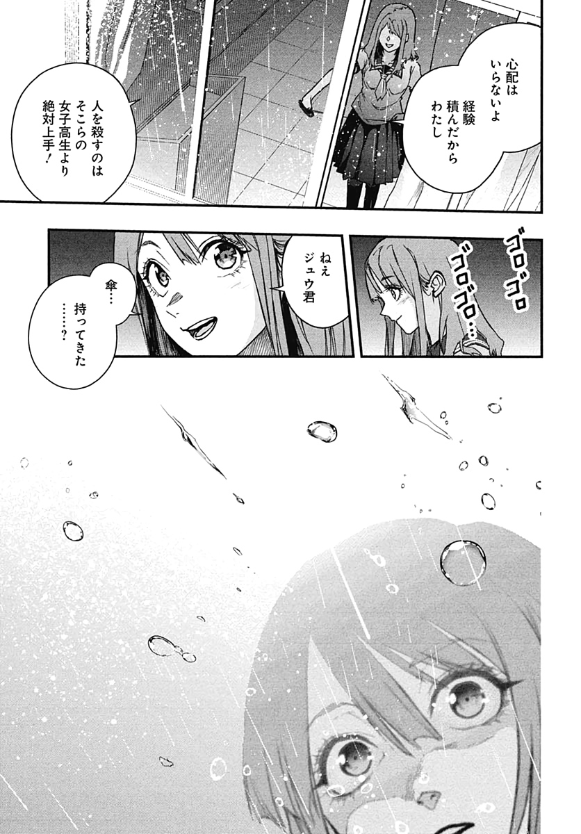 Denpateki na Kanojo   Chapter 6 page 45 - nihonkuni.com