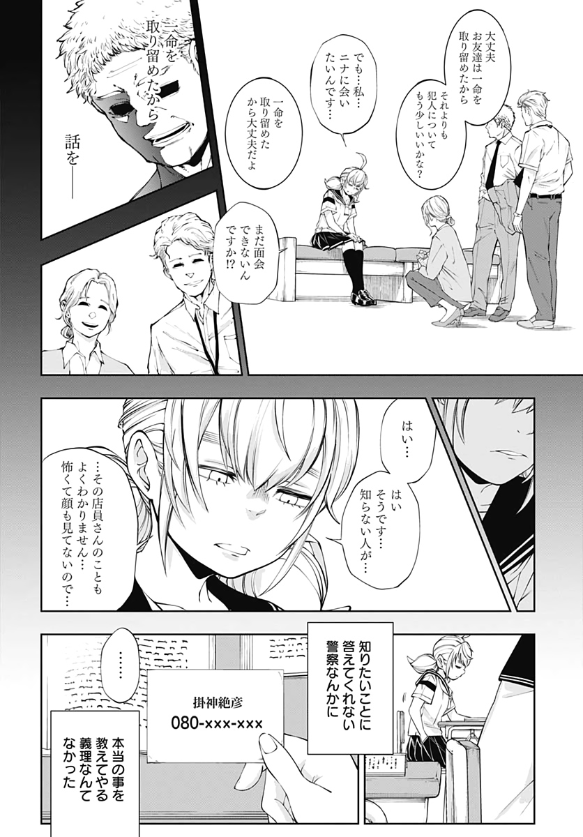 Mahou Shoujo ni wa Mukanai Shokugyou  Chap 10 - Pic 10