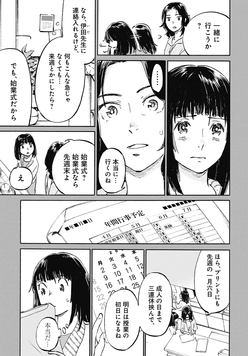 Kagami no Kojou  Chap 16 - Pic 5