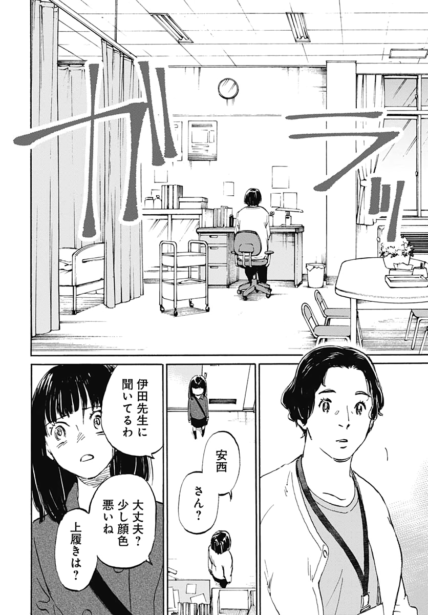 Kagami no Kojou  Chap 16 - Pic 24