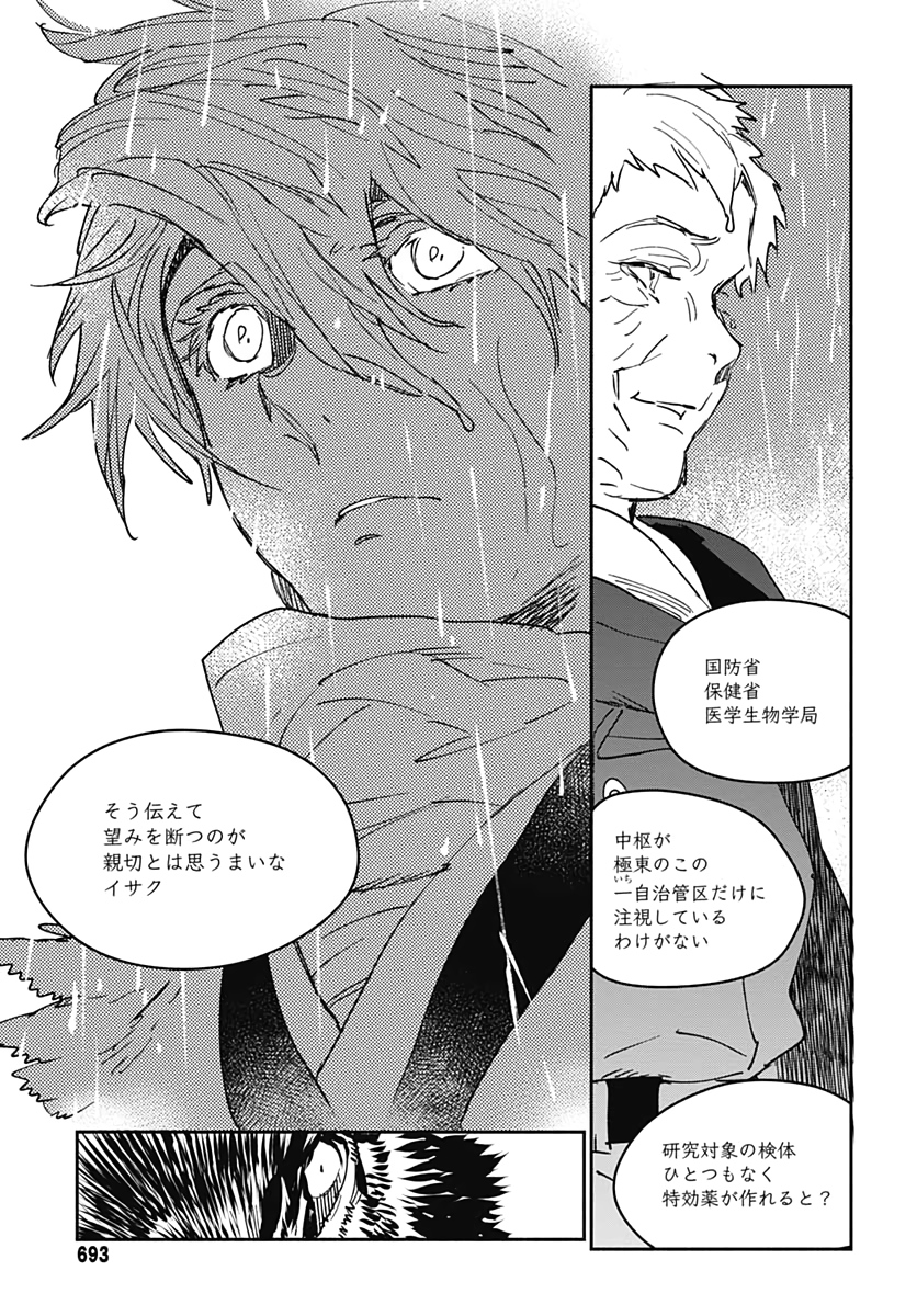 Ookami Rise   Chap 22 - Pic 25