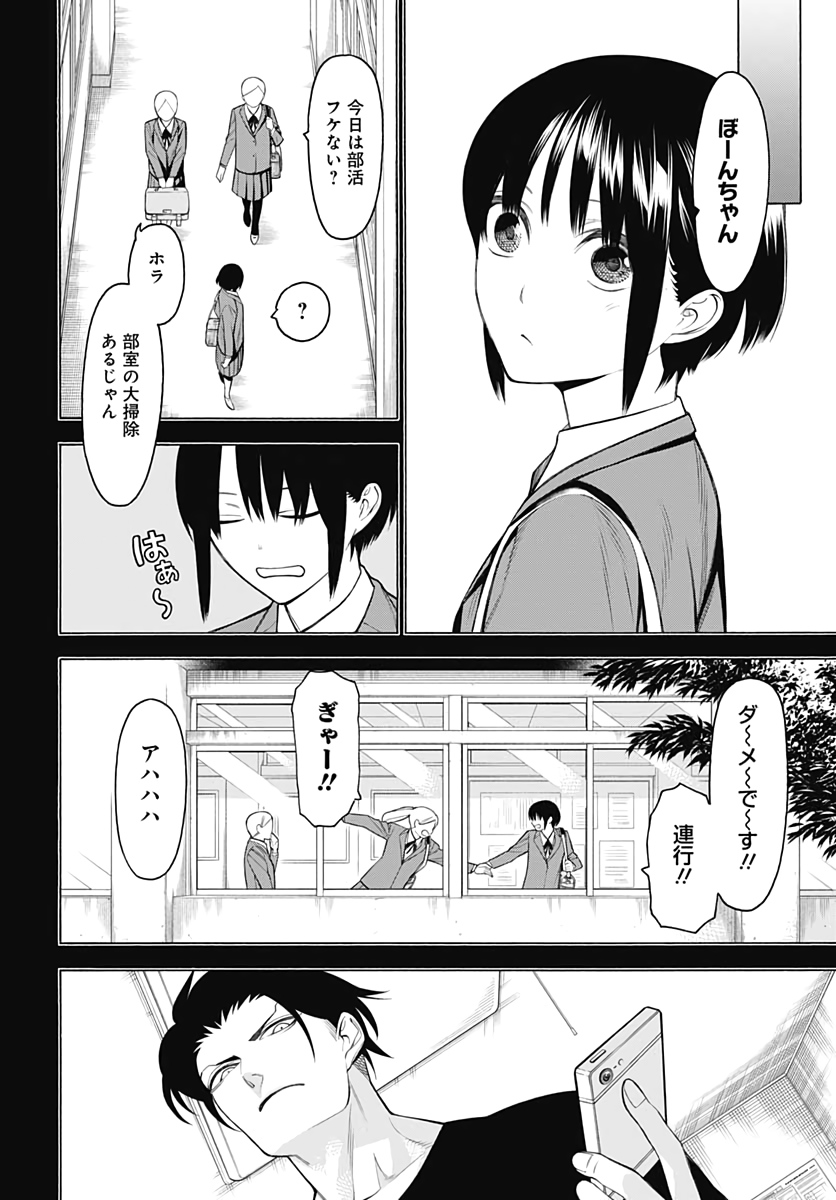 Mononogatari  Chap 72 - Pic 6