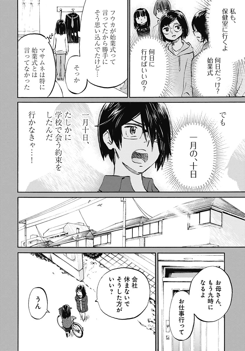 Kagami no Kojou  Chap 16 - Pic 6