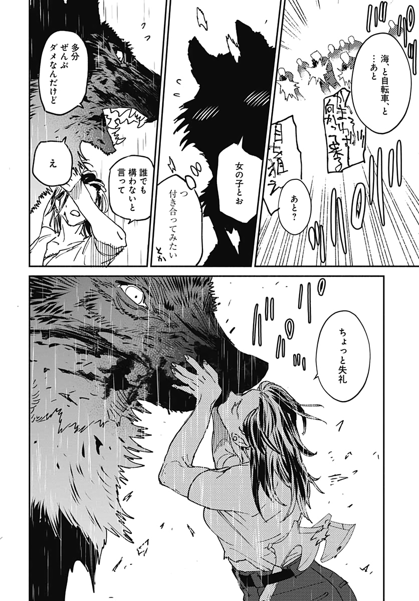 Ookami Rise   Chap 22 - Pic 12