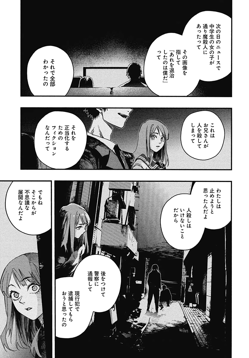 Denpateki na Kanojo   Chapter 6 page 33 - nihonkuni.com