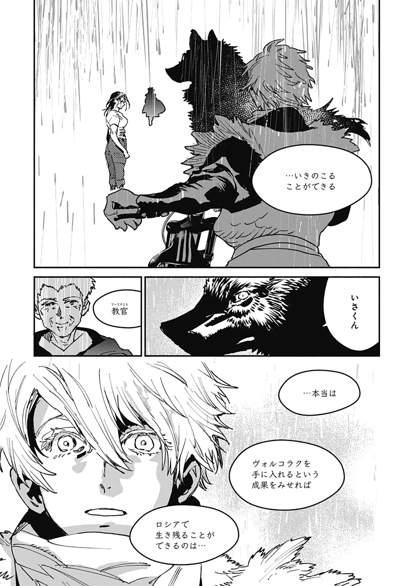 Ookami Rise   Chap 22 - Pic 23