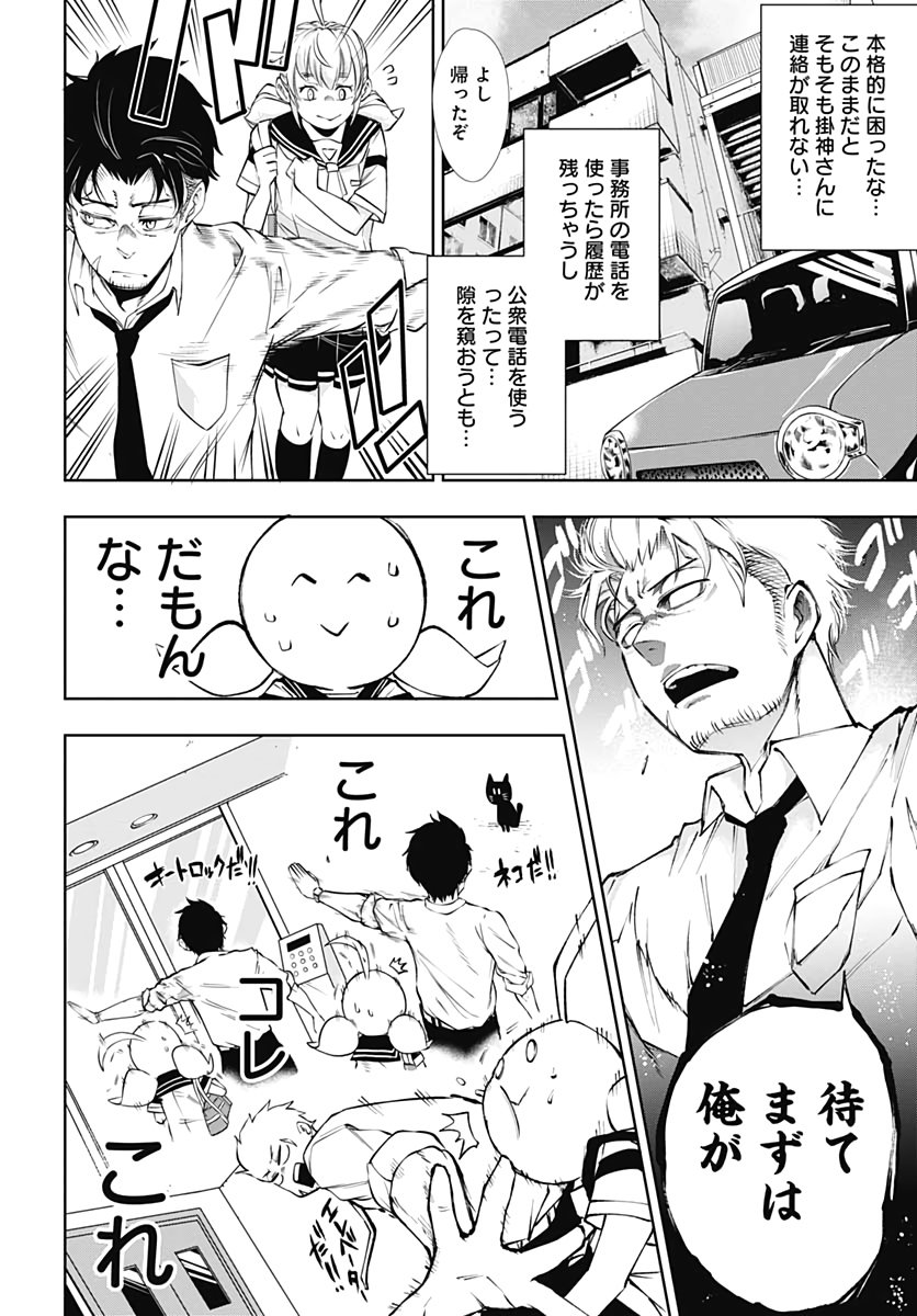 Mahou Shoujo ni wa Mukanai Shokugyou  Chap 10 - Pic 18