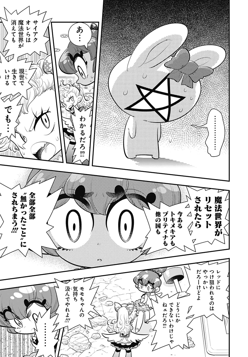 Bokura wa Mahou Shounen  Chap 33 - Pic 15