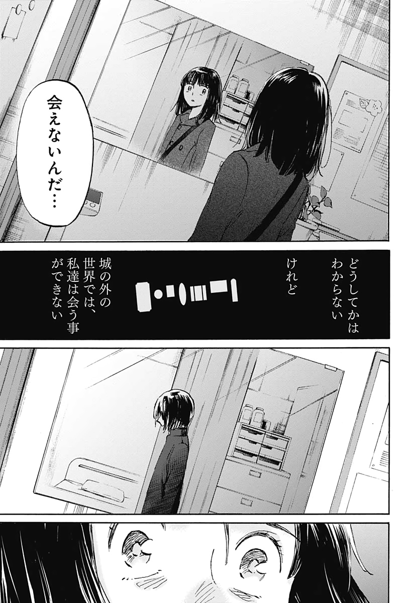 Kagami no Kojou  Chap 16 - Pic 27