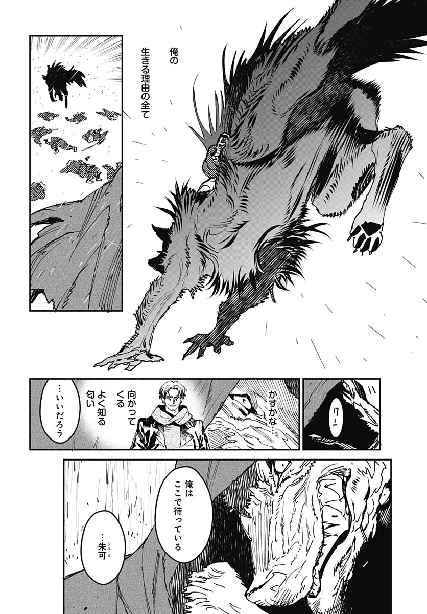 Ookami Rise   Chap 22 - Pic 10