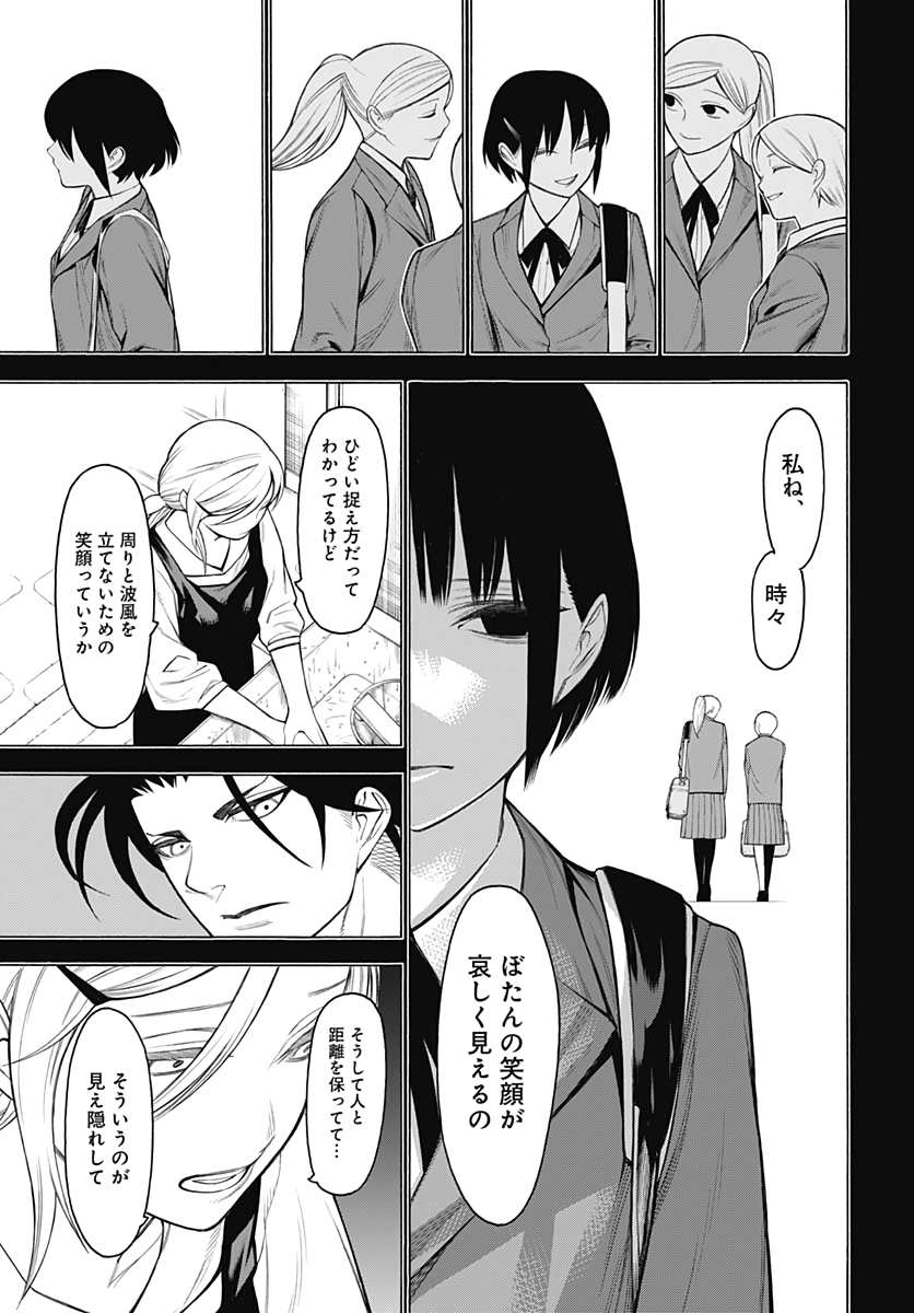 Mononogatari  Chap 72 - Pic 11