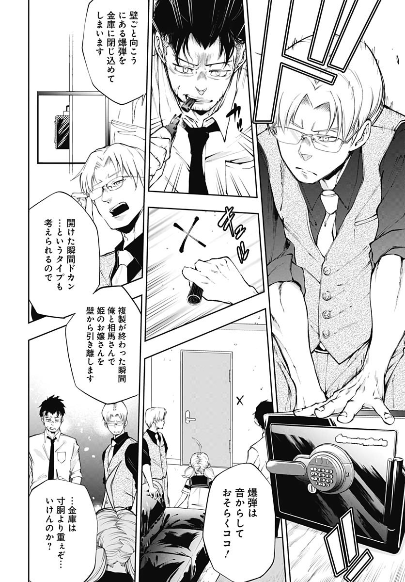 Mahou Shoujo ni wa Mukanai Shokugyou  Chap 10 - Pic 24