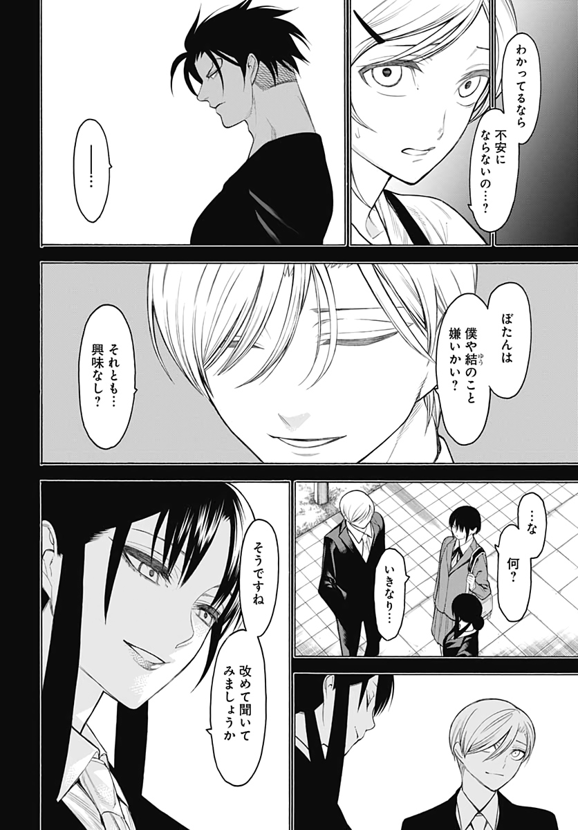 Mononogatari  Chap 72 - Pic 16