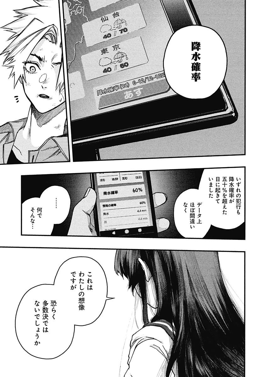Denpateki na Kanojo   Chapter 6 page 5 - nihonkuni.com