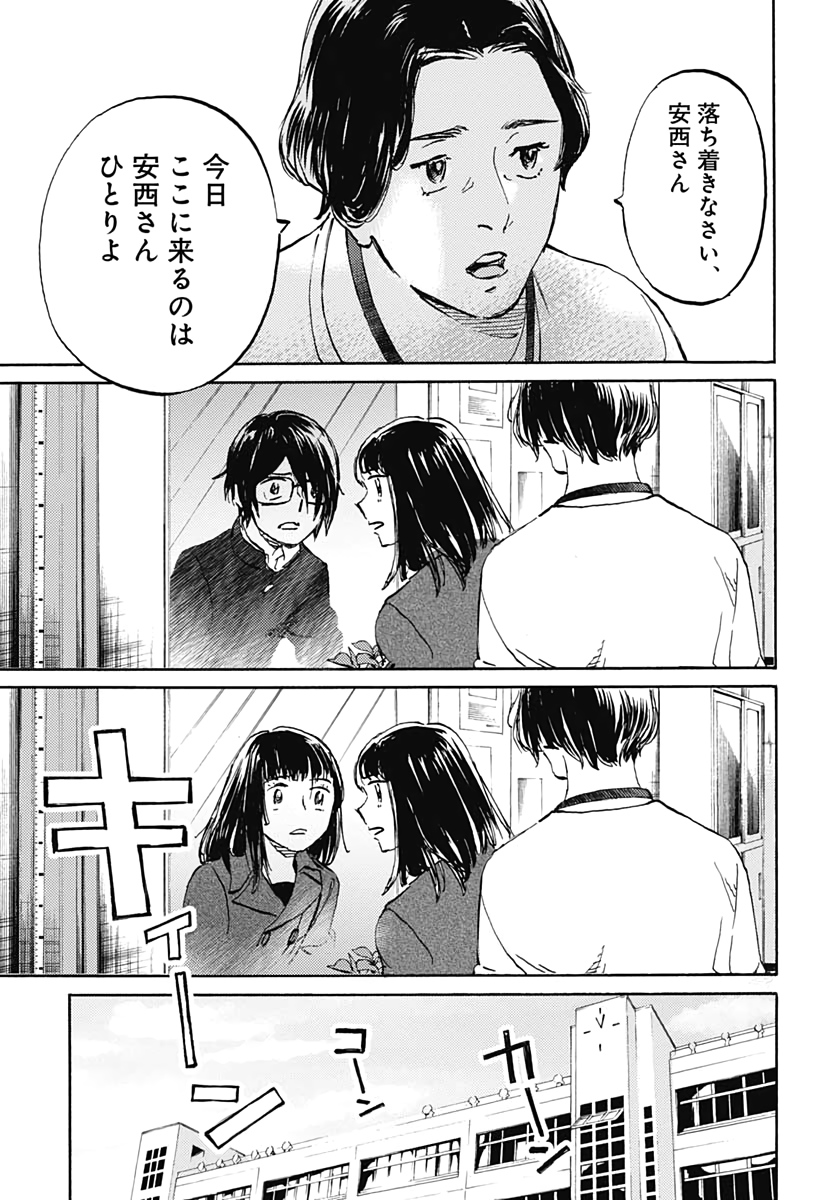 Kagami no Kojou  Chap 16 - Pic 29