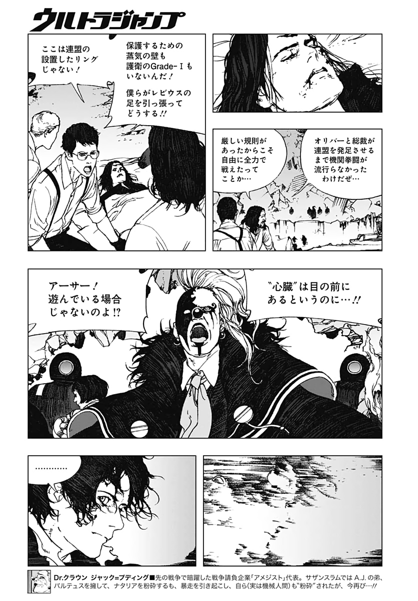 Levius/est   Chapter 55 page 14 - nihonkuni.com