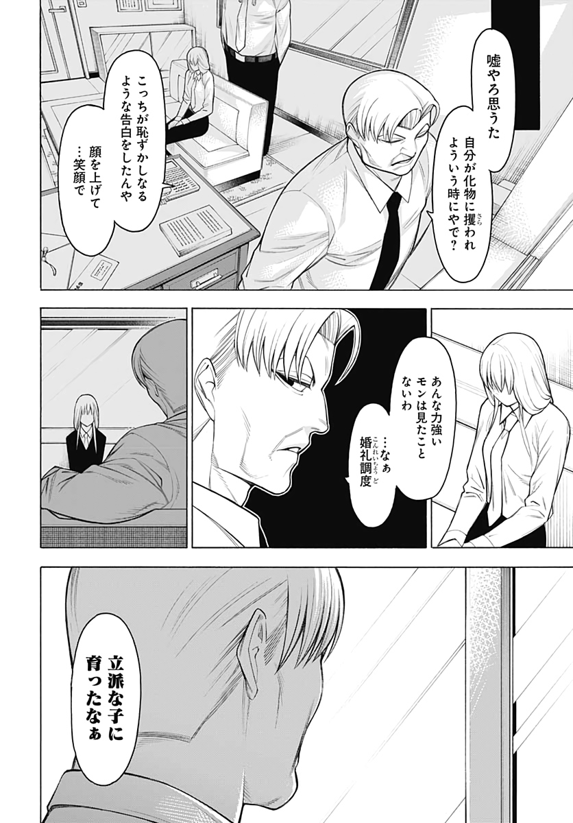 Mononogatari  Chap 72 - Pic 22