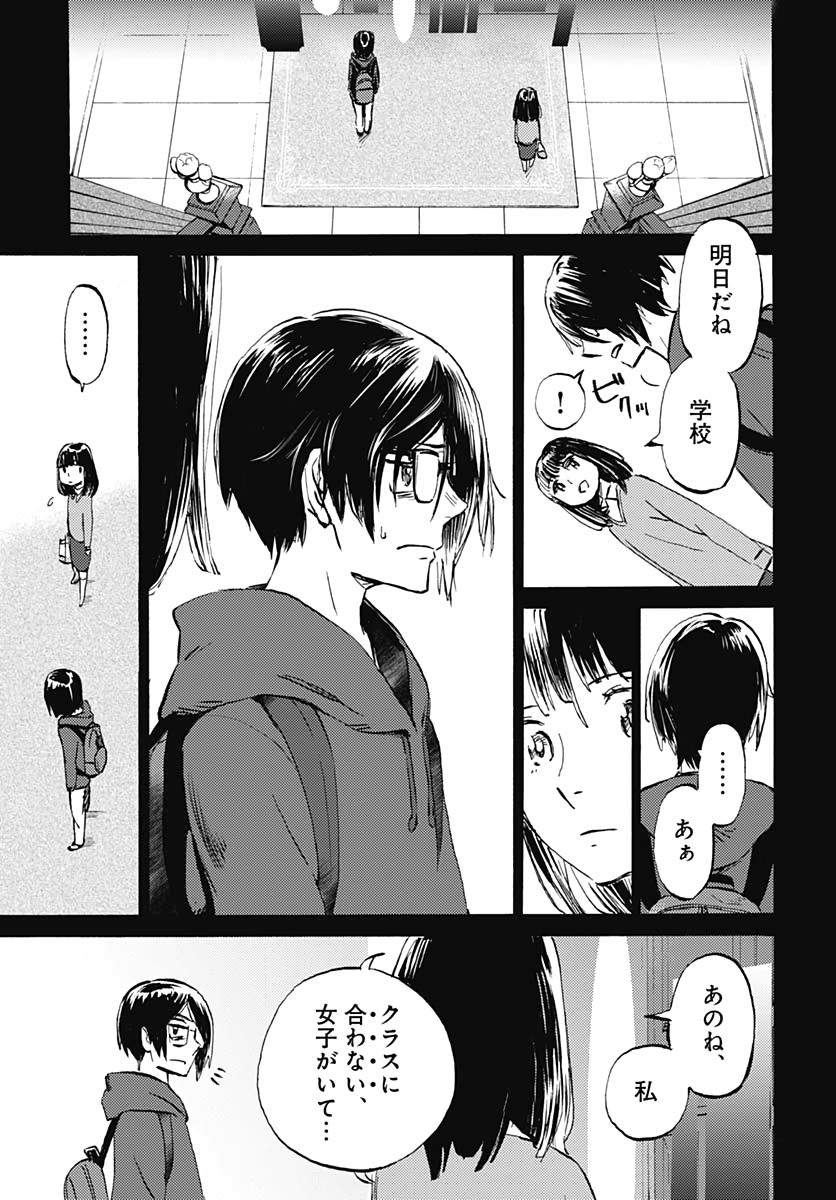 Kagami no Kojou  Chap 16 - Pic 9