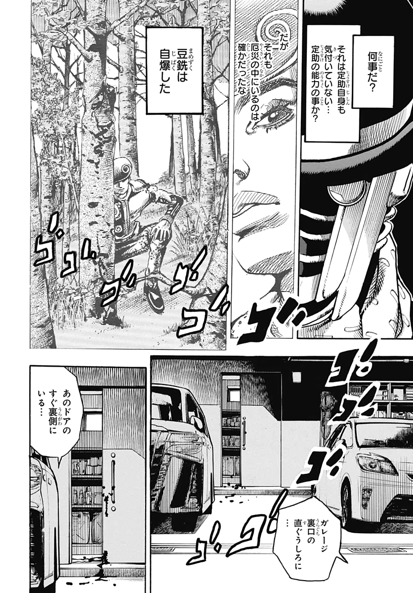 Jojo no Kimyou na Bouken: JoJolion  Chap 101 - Pic 8