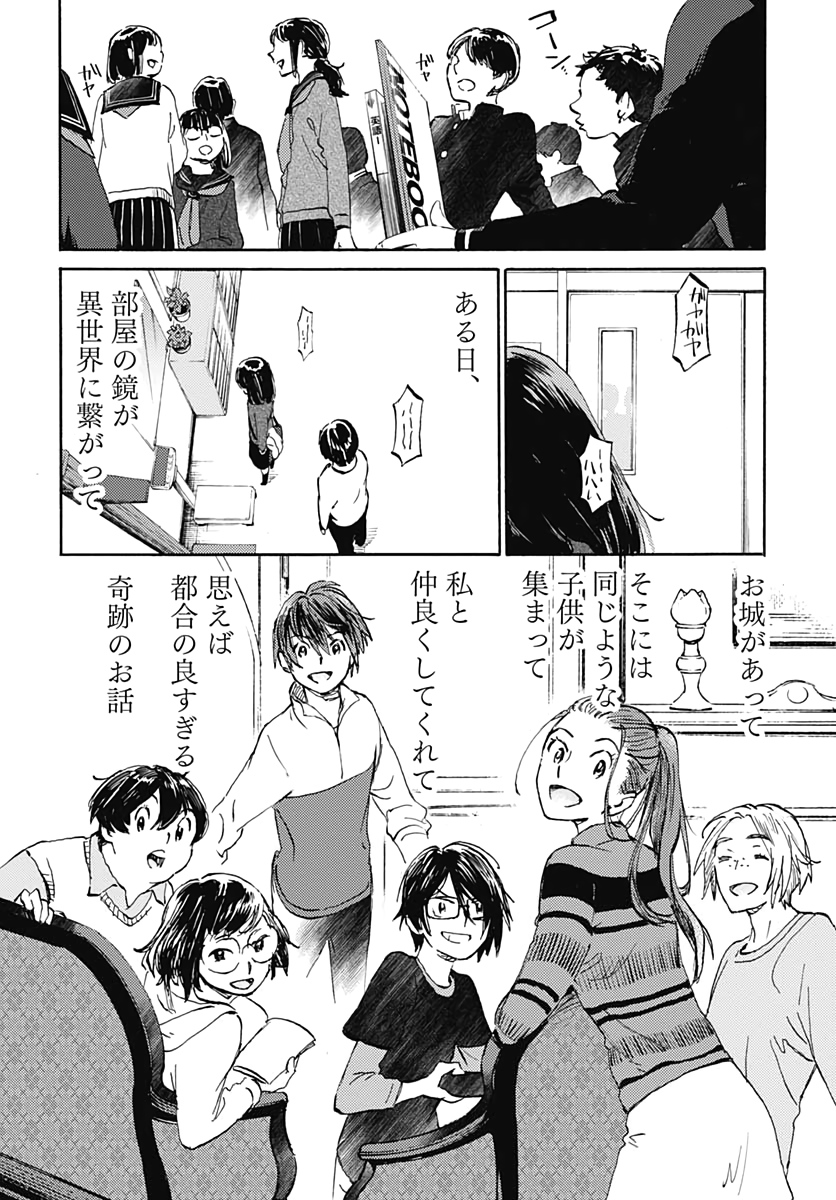 Kagami no Kojou  Chap 16 - Pic 30