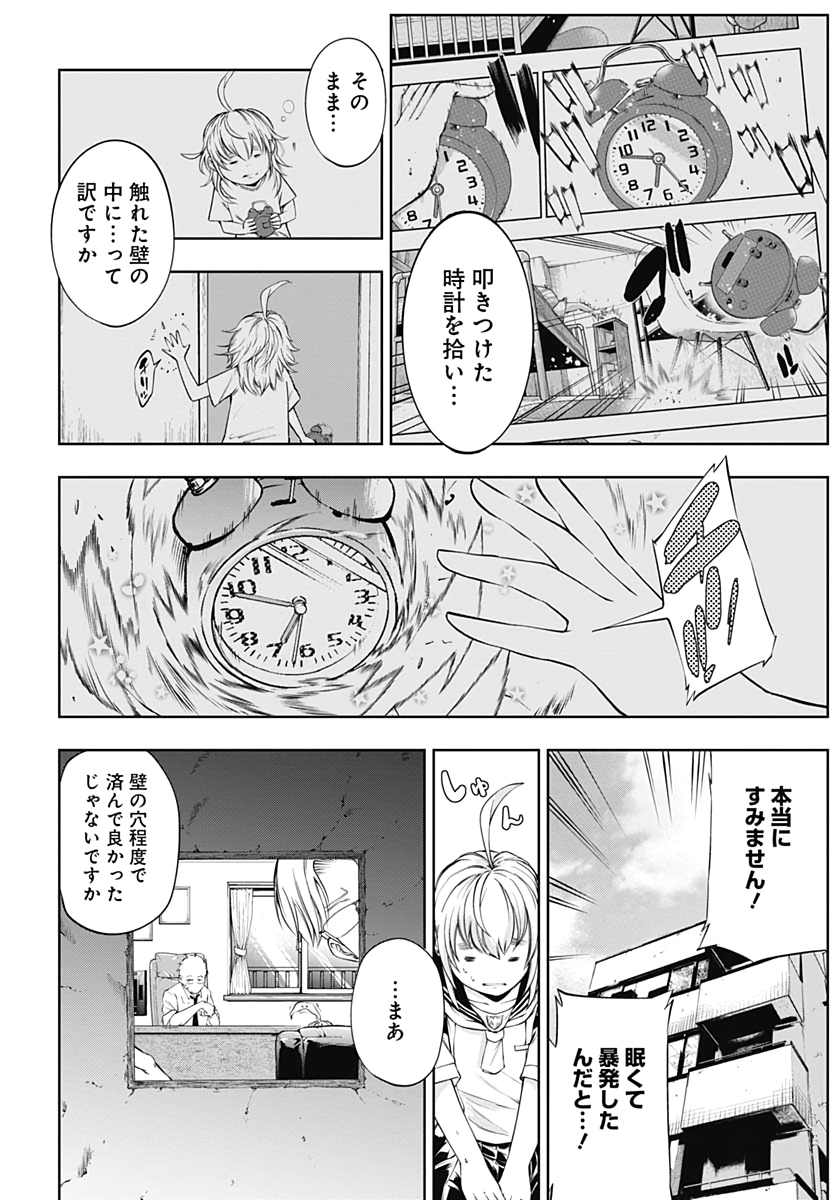Mahou Shoujo ni wa Mukanai Shokugyou  Chap 10 - Pic 30