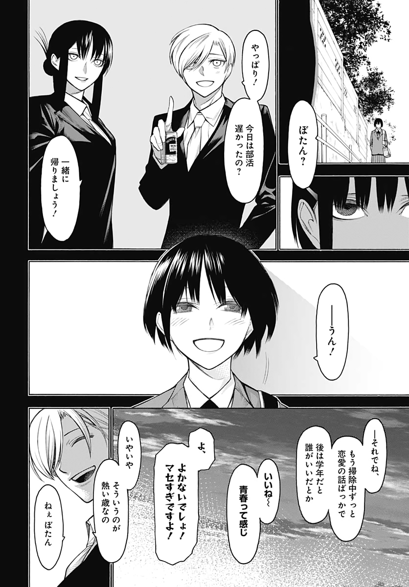 Mononogatari  Chap 72 - Pic 12
