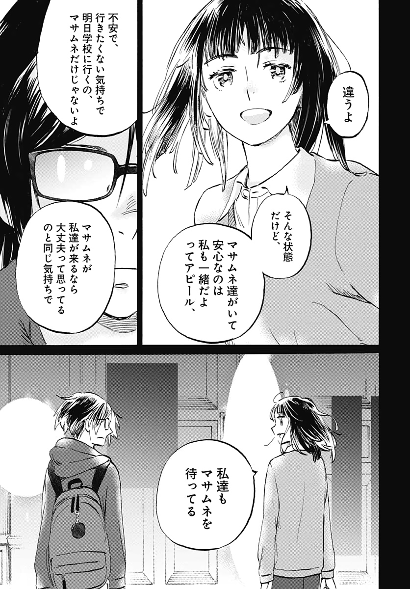 Kagami no Kojou  Chap 16 - Pic 11