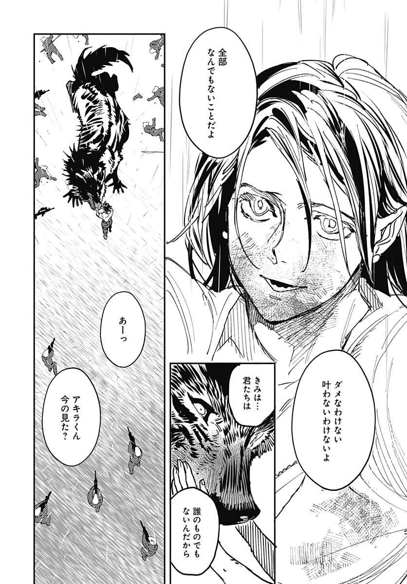 Ookami Rise   Chap 22 - Pic 13