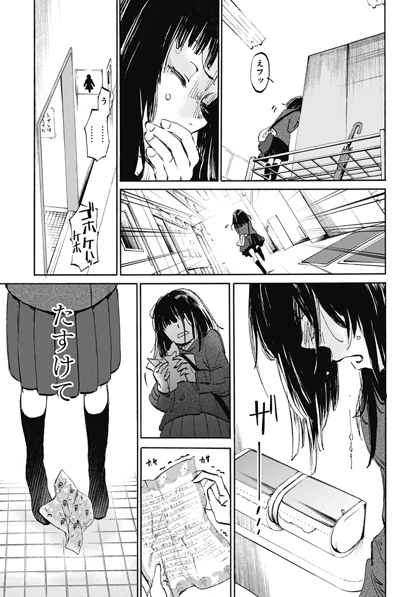 Kagami no Kojou  Chap 16 - Pic 21